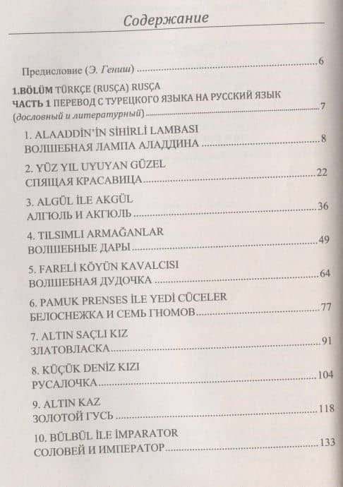 Практический курс литературного перевода с турецкого языка. На примере зарубежных сказок — Эйюп Гениш (2)