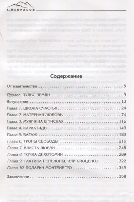 Монтенегро — Анатолий Александрович Некрасов (2)
