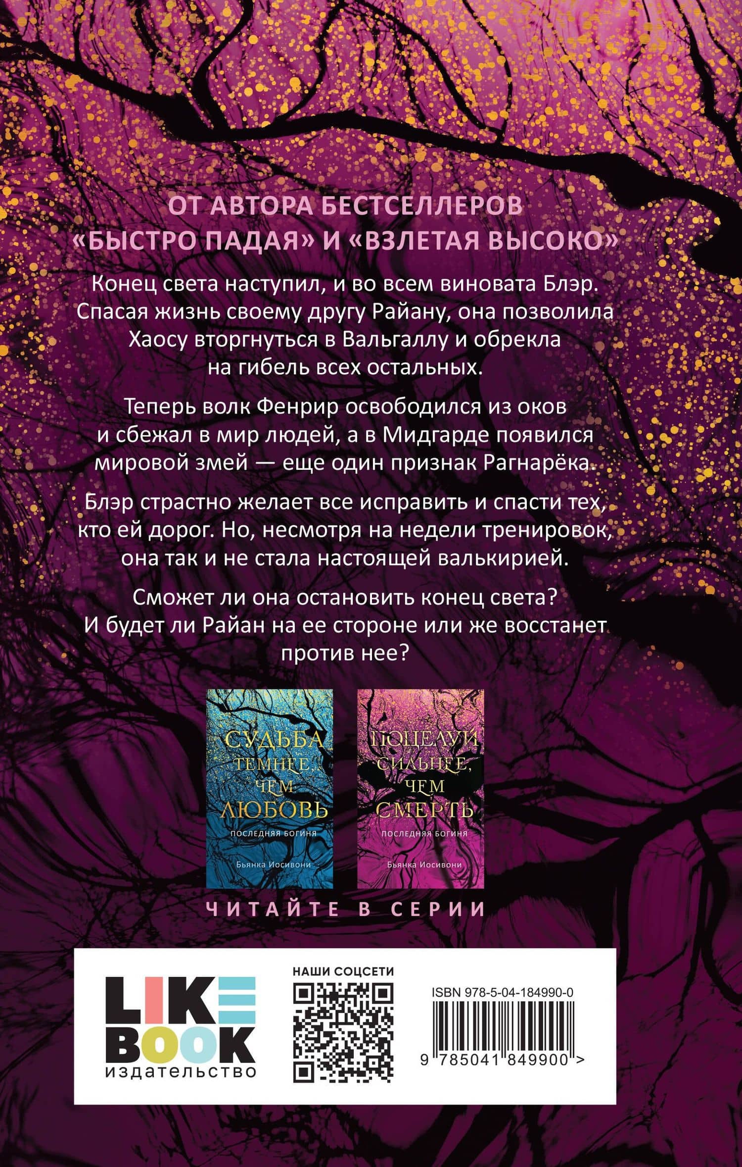 Поцелуй сильнее, чем смерть — Бьянка Иосивони (2)