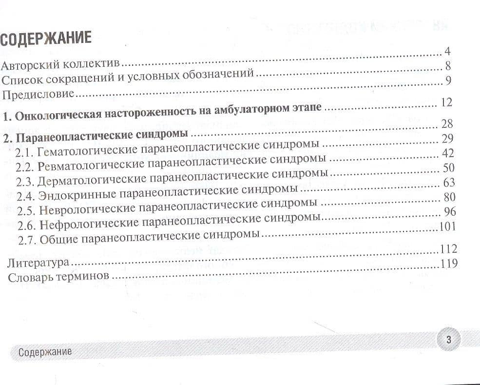 Онконастороженность в работе врача поликлиники — Вера Николаевна Ларина (2)