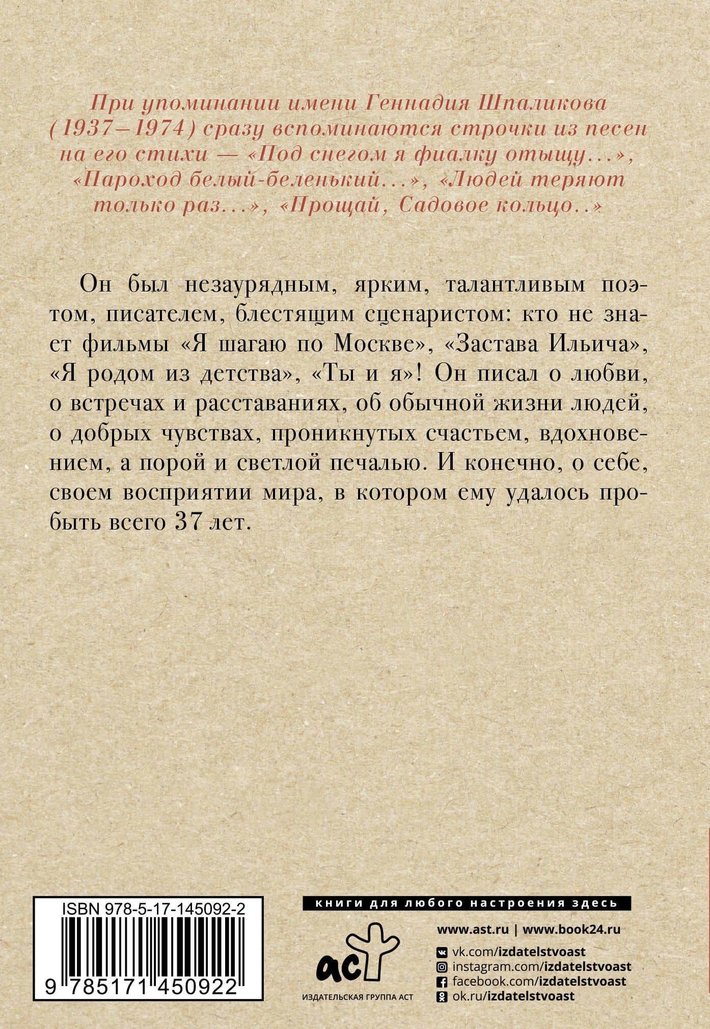 Я шагаю по Москве — Геннадий Шпаликов (2)