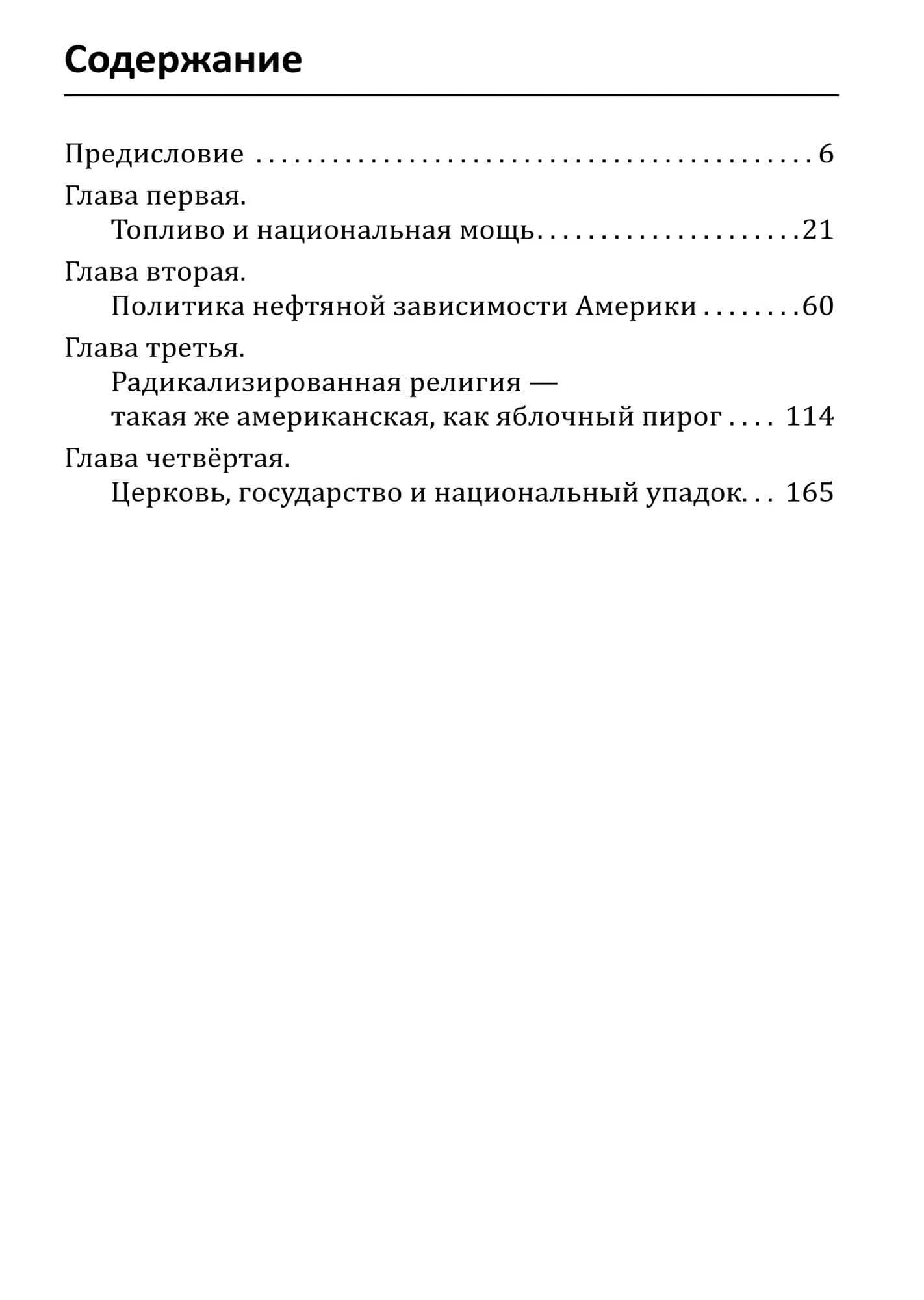 Сектантские штаты Америки. Библейское лобби в действии (2)