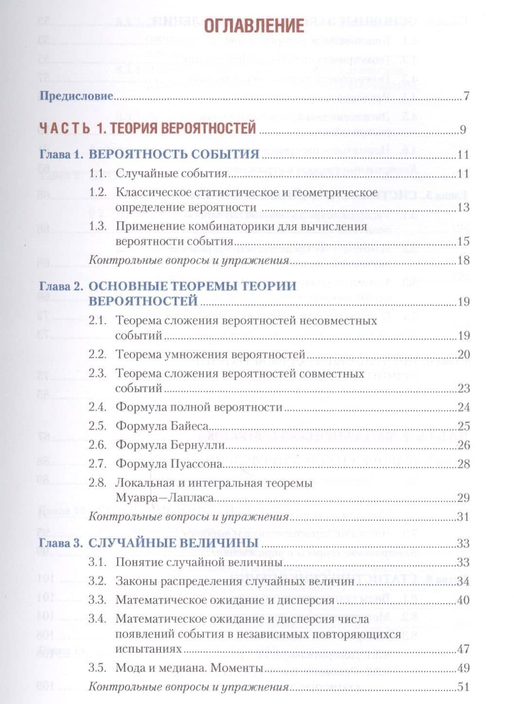 Теория вероятностей и математич. статистика для экономистов Учеб. (Бакалавриат) Татарников — Олег Вениаминович Татарников (2)