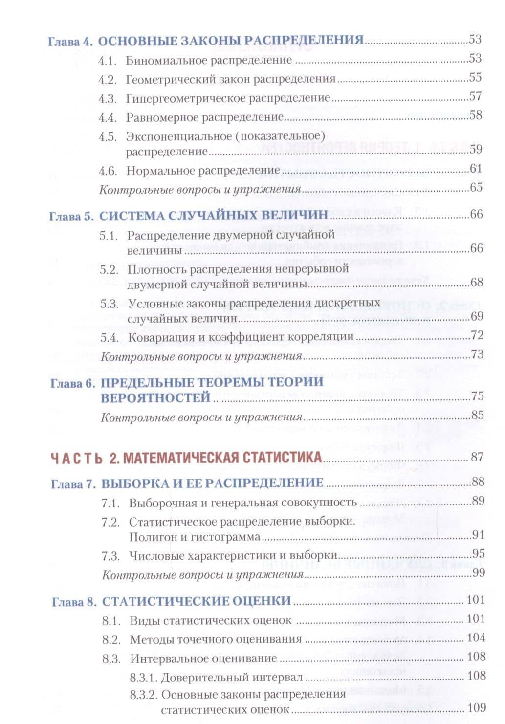 Теория вероятностей и математич. статистика для экономистов Учеб. (Бакалавриат) Татарников — Олег Вениаминович Татарников (3)