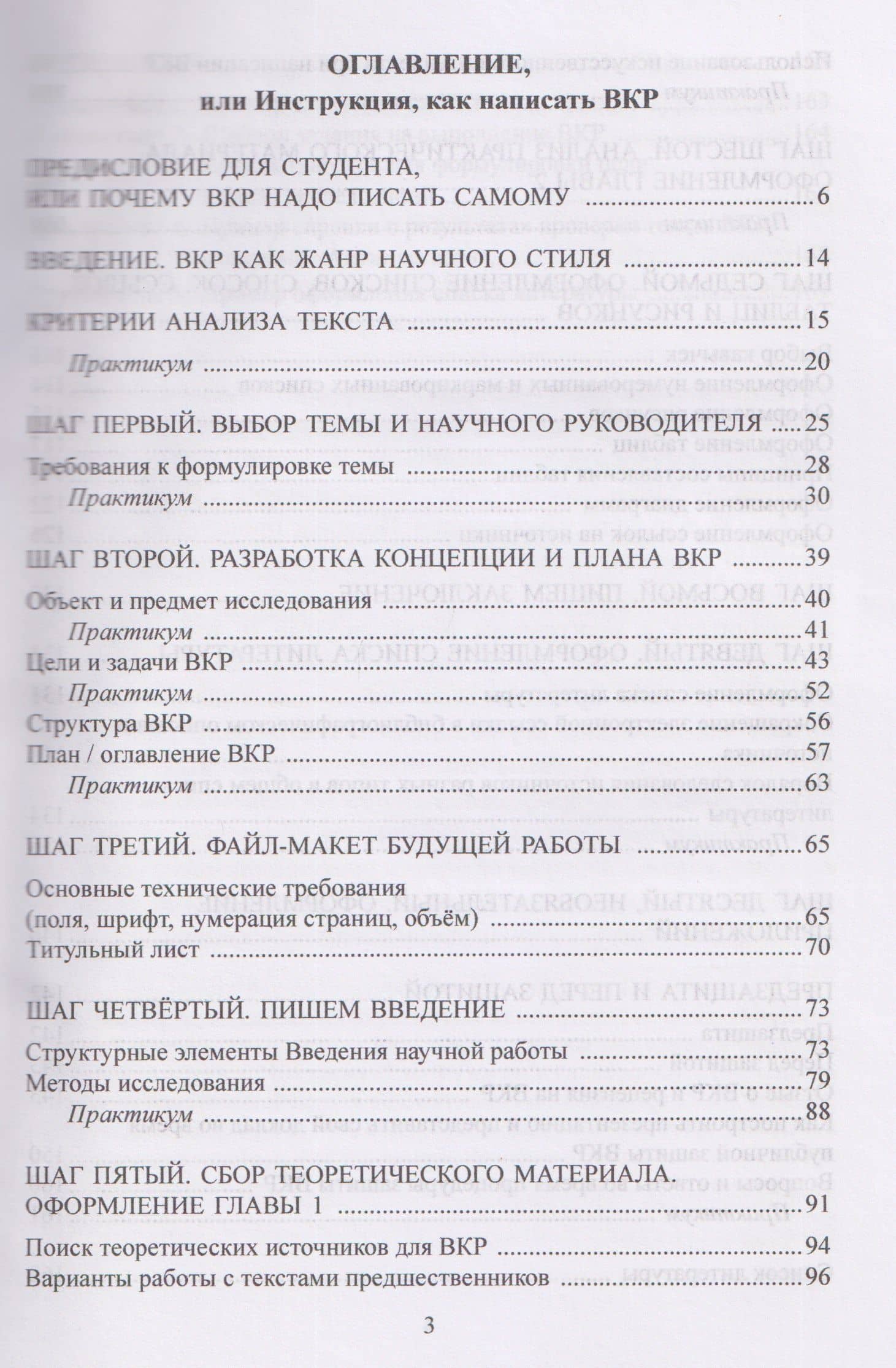 Выпускная квалификационная работа. Пошаговая инструкция для студента и научного руководителя: пособие для студентов выпускных курсов гуманитарных специальностей — Алексей Владимирович Глазков (3)