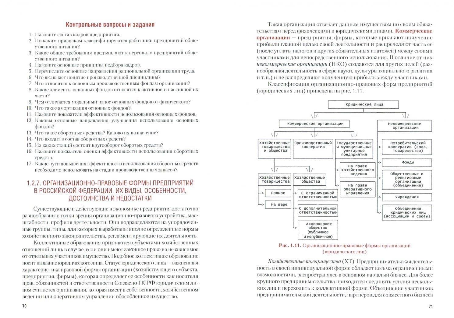 Экономические и правовые основы профессиональной деятельности. Учебное пособие + еПриложение — Владимир Дмитриевич Грибов (2)
