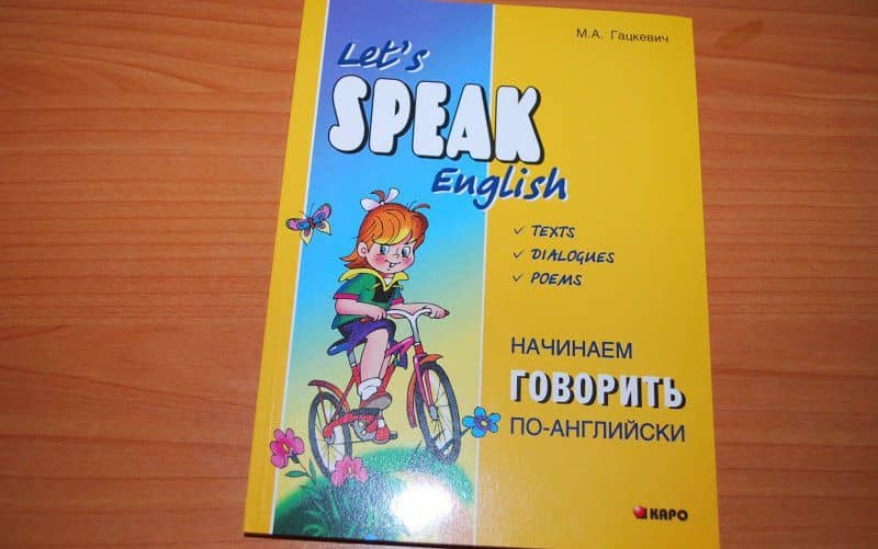Начинаем говорить по-английски — Марина Анатольевна Гацкевич (3)