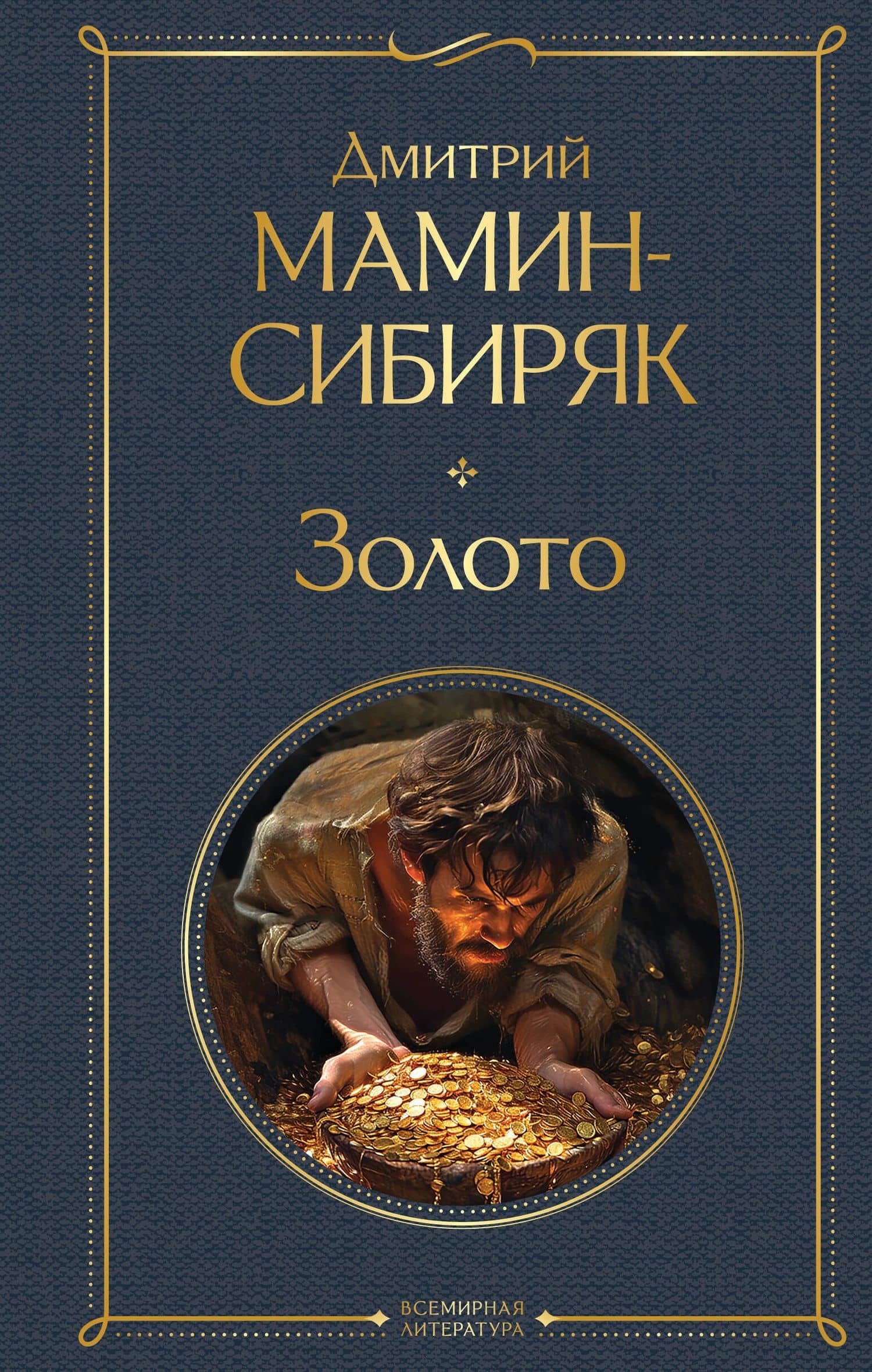 Золото