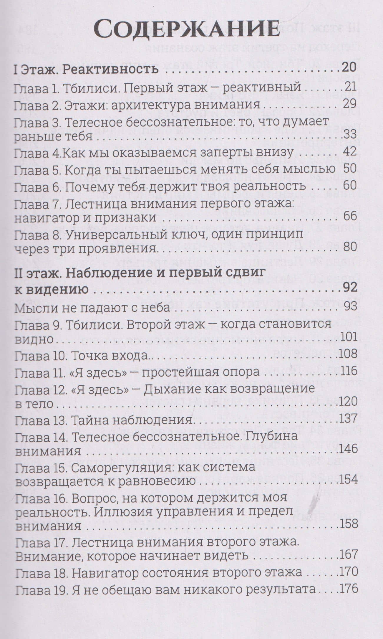Этажи. Язык Реальности — Лаврин (3)