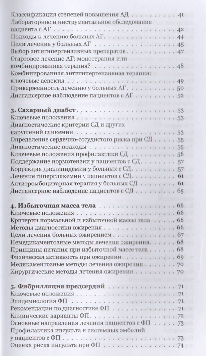 Первичная профилактика сердечно-сосудистых заболеваний: инфаркта миокарда, инсульта, сердечно-сосудистой смерти. Карманный справочник (3)