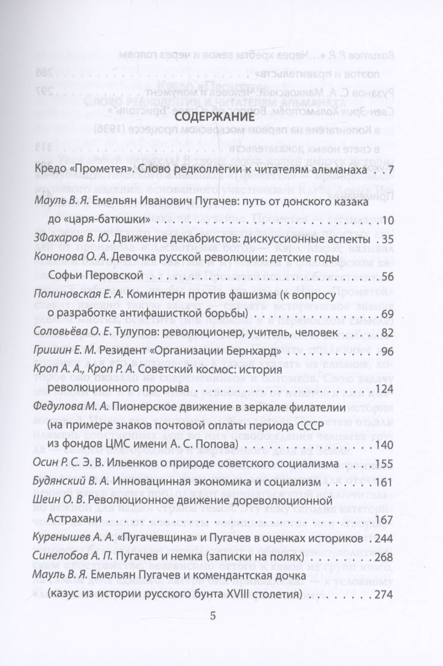 Прометей № 4 — Александр Иванович Колпакиди (3)