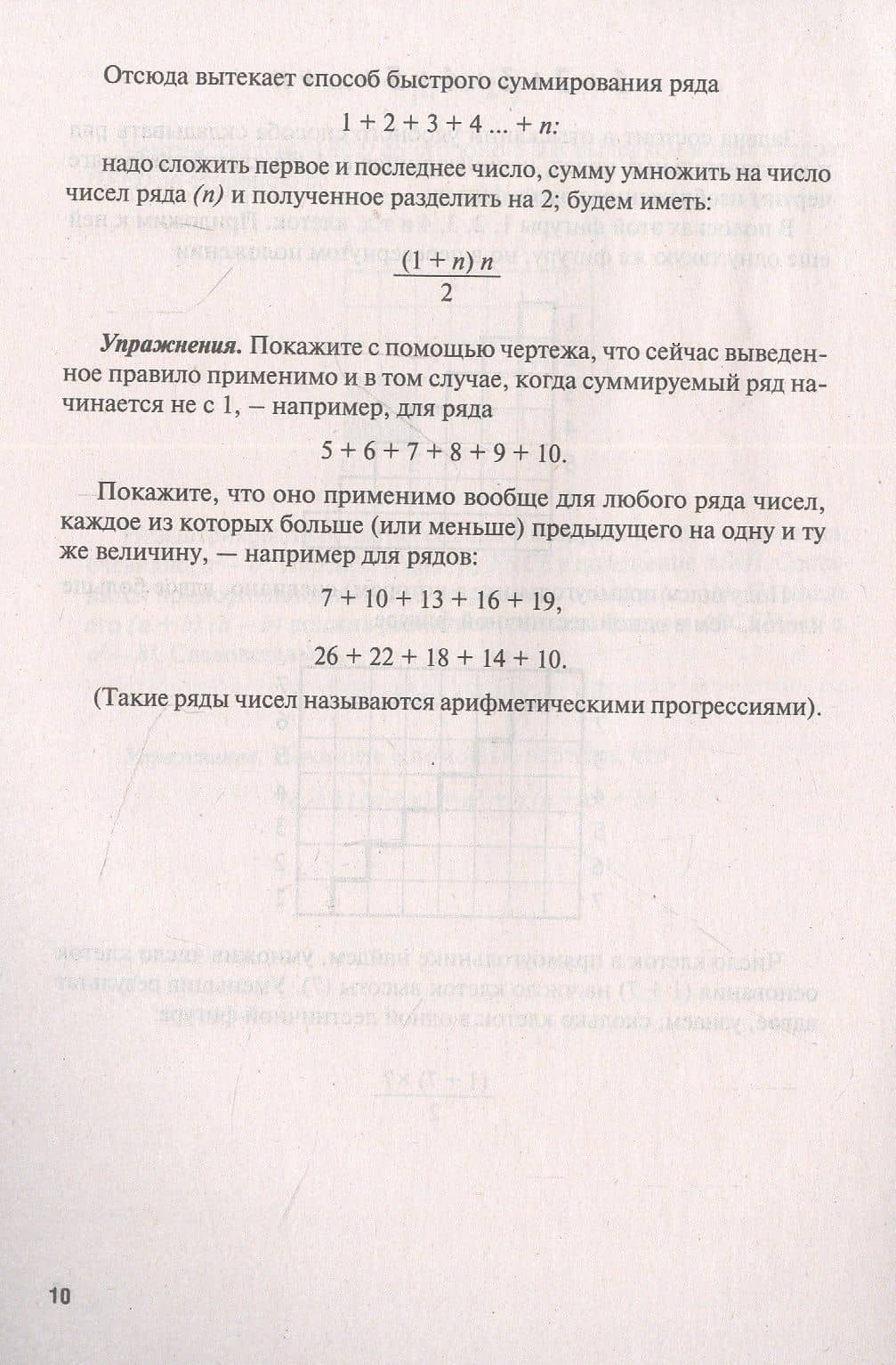 Алгебра на клетчатой бумаге — Яков Исидорович Перельман (2)