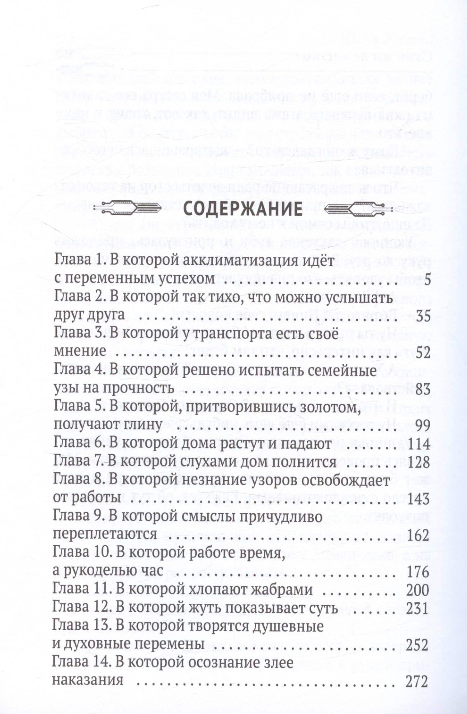 Сами мы не местные — Юлия Жукова (3)