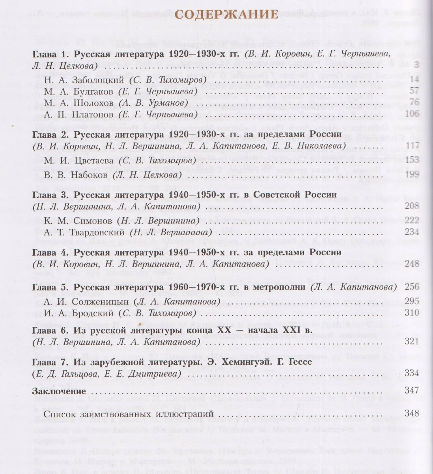 Литература. 11 класс. Углублённый уровнь. В 2 частях. Часть 2. Учебник — Наталья Леонидовна Вершинина (2)