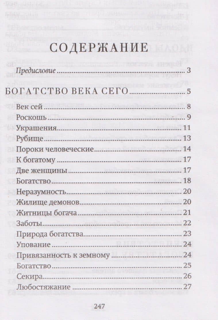 Успех, богатство и деньги (3)