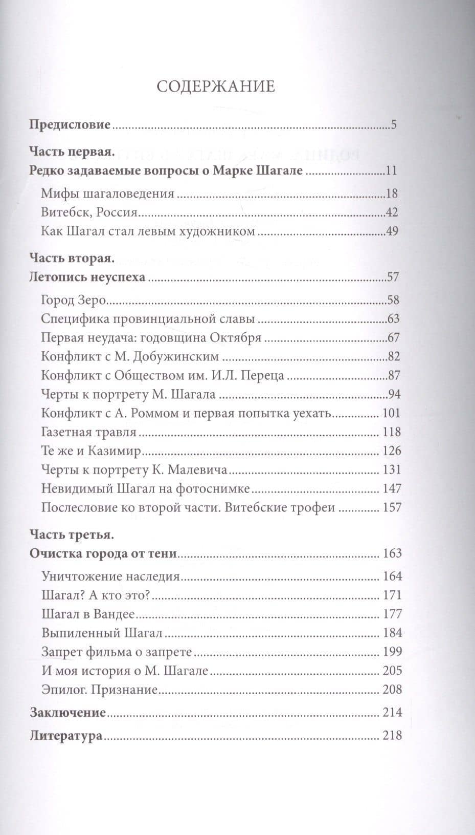 Родина. Марк Шагал в Витебске — Виктор Валерьевич Мартинович (2)