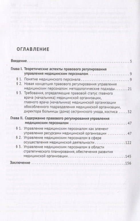 Актуальные проблемы правового регулирования управления медицинским персоналом и пути их решения в современных условиях. Учебное пособие — Б. Н. Башанкаев (2)