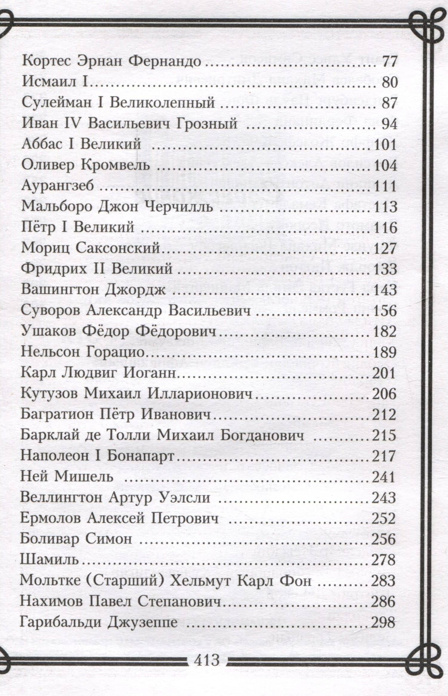 Кто удивил, тот победил. Мысли и цитаты знаменитых полководцев и военачальников — Мартьянова Л. М. (3)