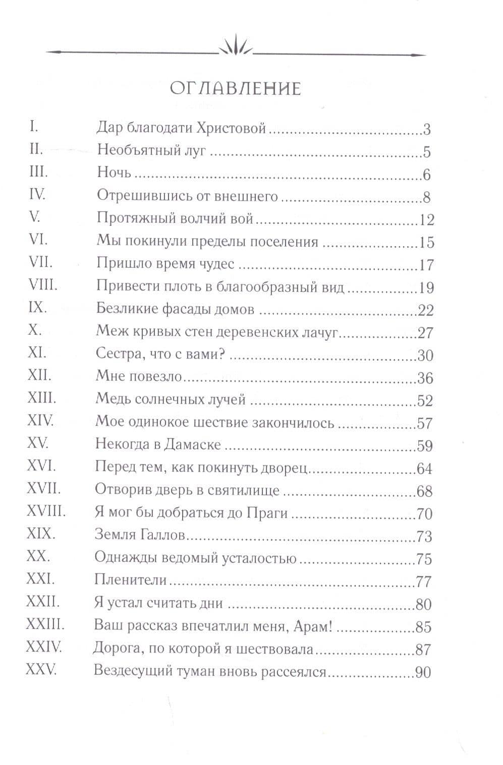 Аннеска. Часть II — Поветрие (2)