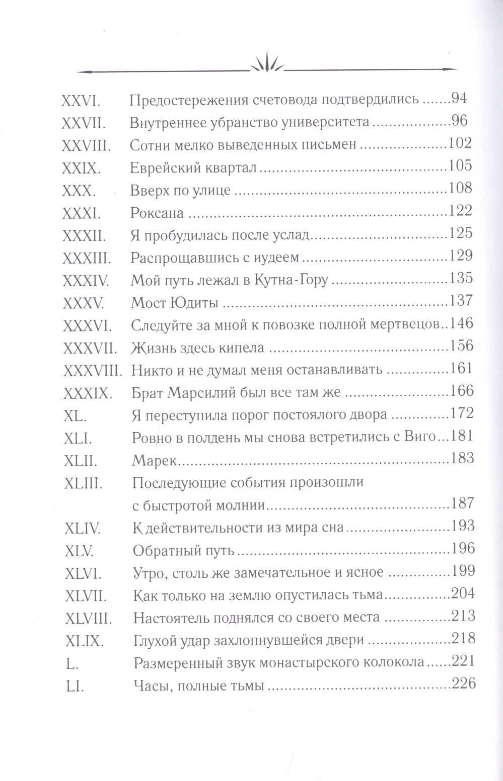 Аннеска. Часть II — Поветрие (3)