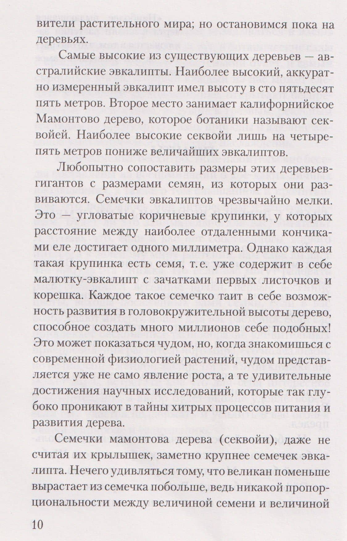 Занимательная ботаника — А. В. Цингер (2)
