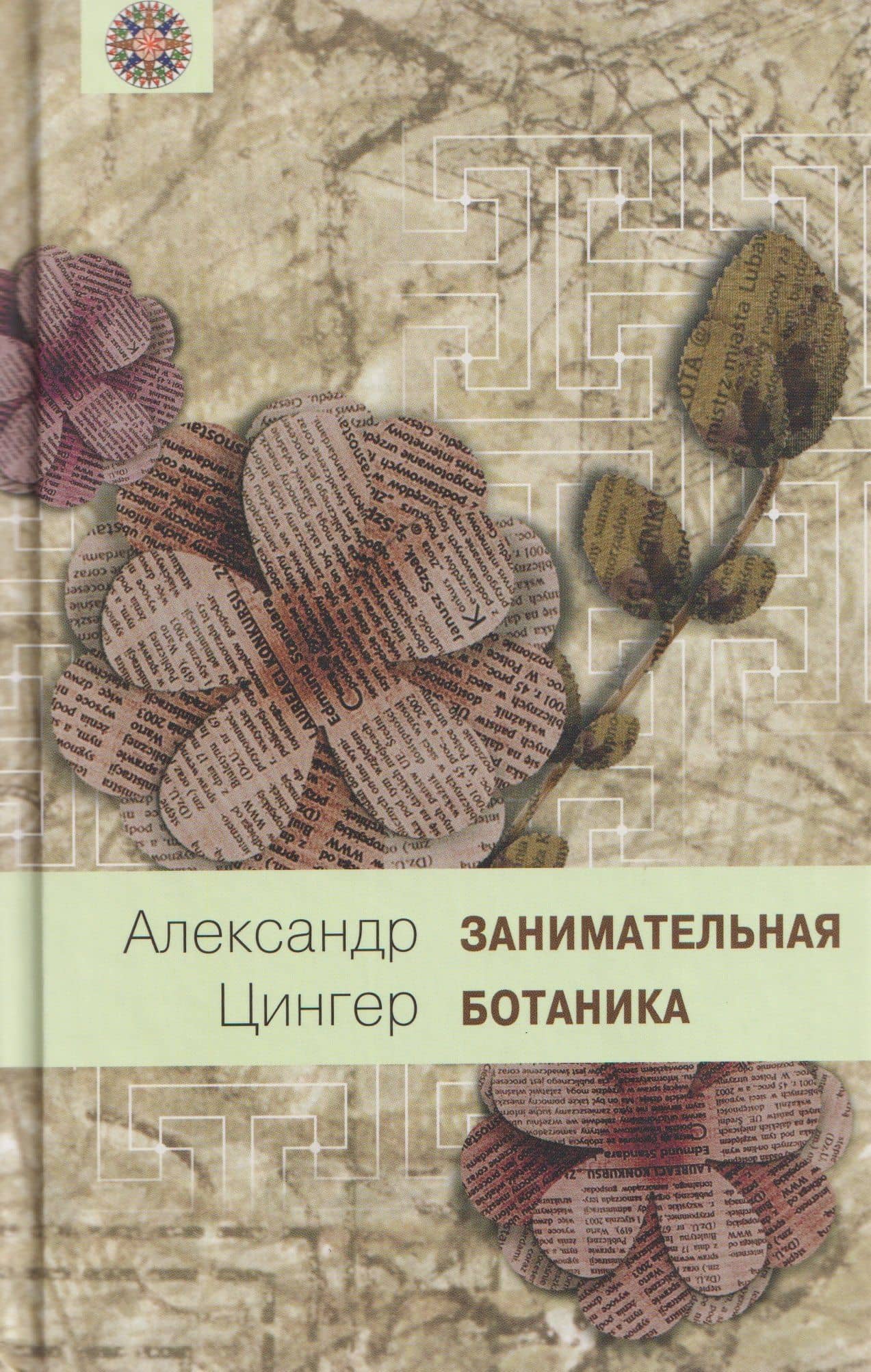 Занимательная ботаника
