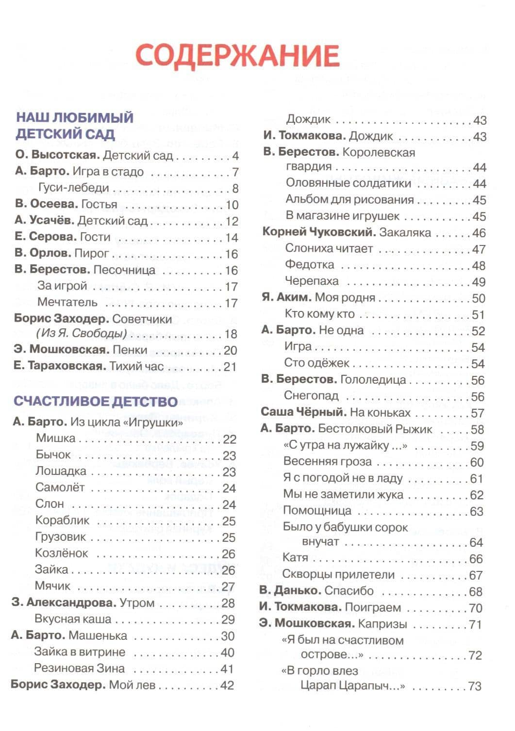 365 стихов для детского сада (2)