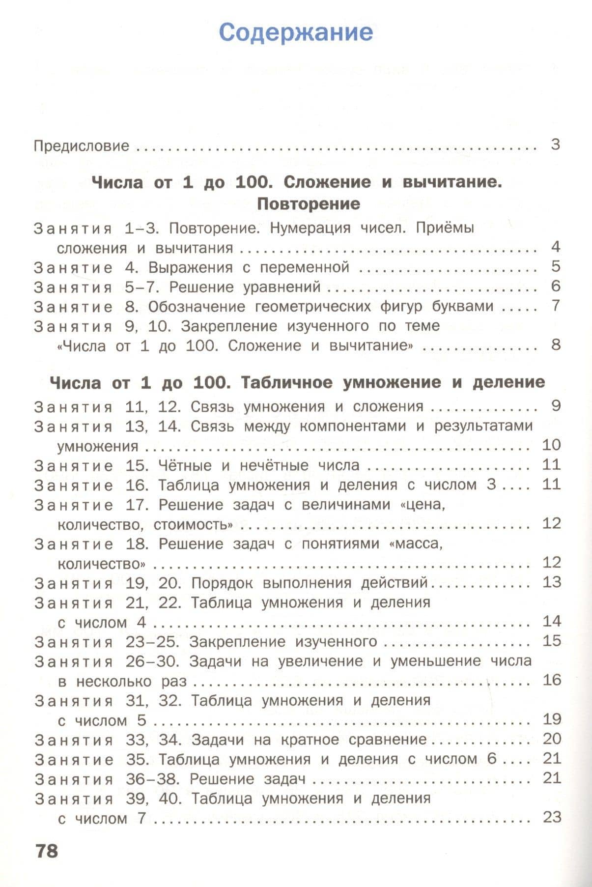 Устный счет. 3 класс. Рабочая тетрадь (2)