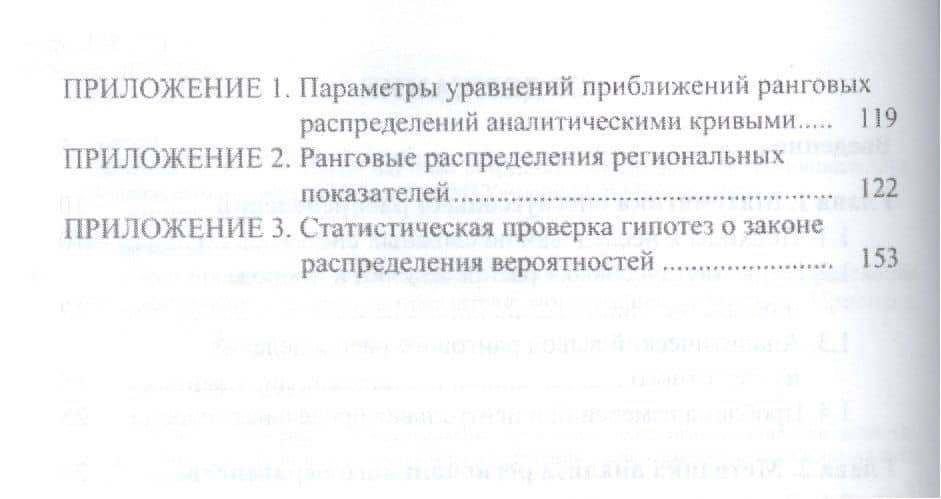 Связь процесса генерирования данных и результирующего распределения социально-экономического показат — Л. А. Валитова (3)