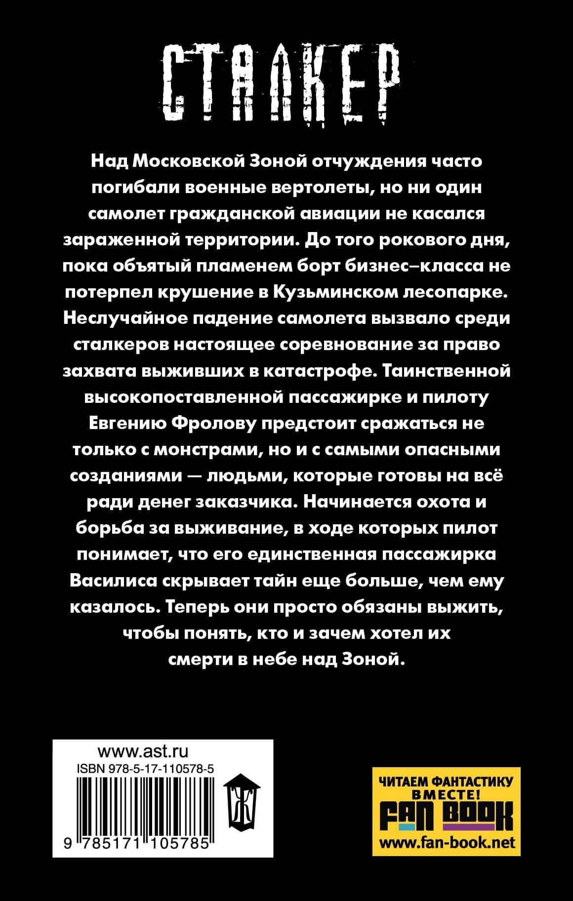 Новая Зона. Излом судьбы — Ольга Крамер (2)