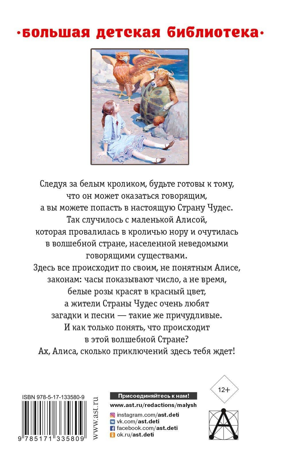 Алиса в Стране Чудес. Алиса в Зазеркалье — Кэрролл Льюис (2)