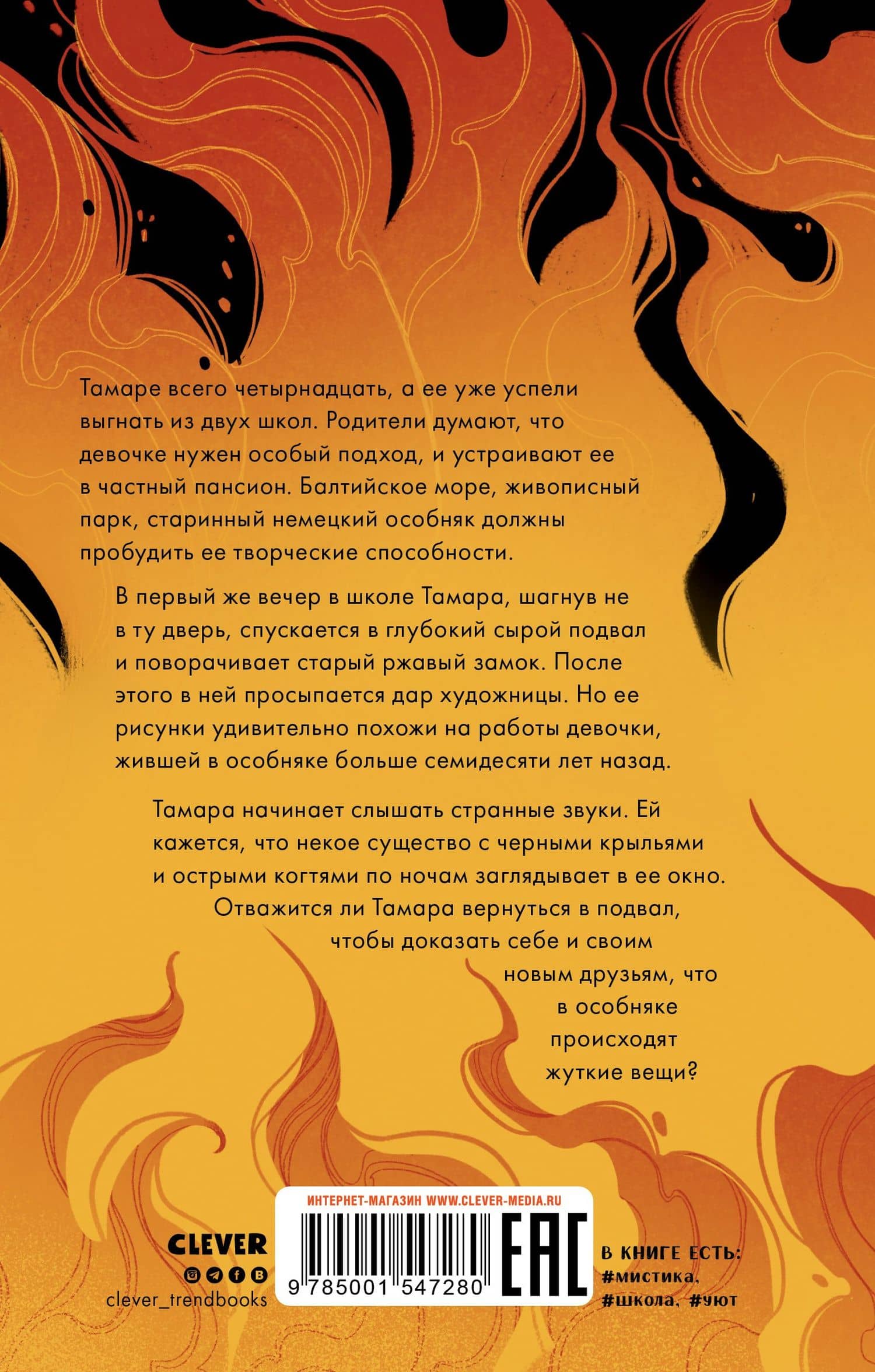 Девочка из черного мрамора — Ася Плошкина (2)