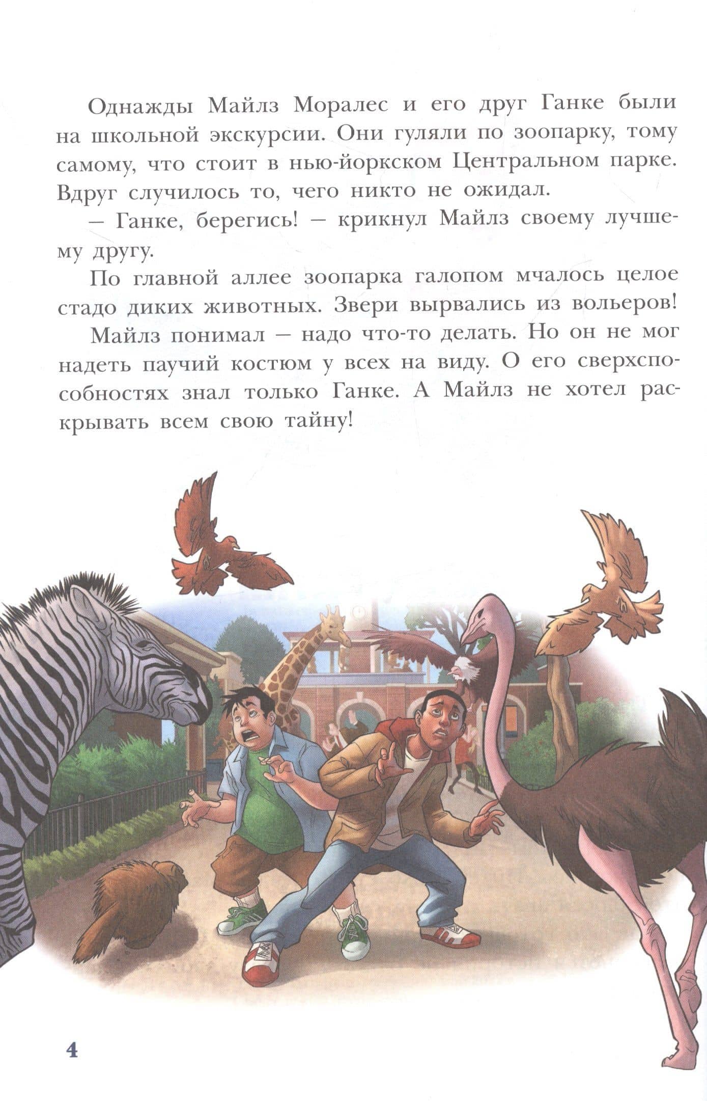 Человек-Паук. Паркер против всех (2)