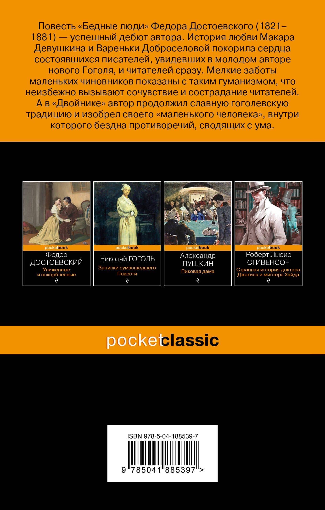 Бедные люди — Достоевский Федор Михайлович (2)