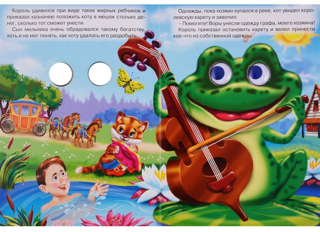 ГЛАЗКИ. КОТ В САПОГАХ (КОТ С МЫШКОЙ) (3)