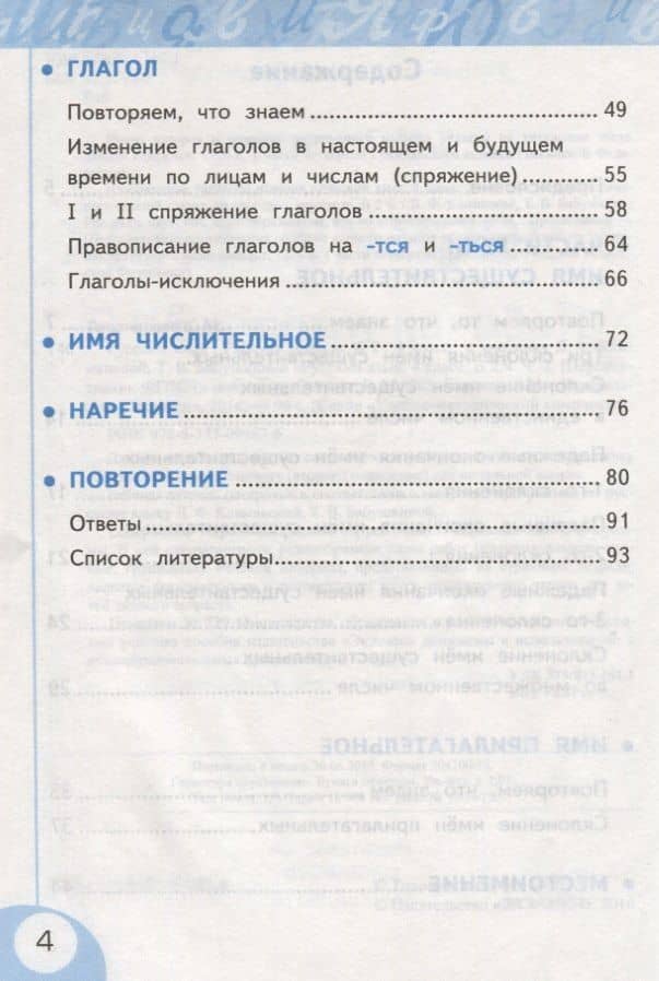 Русский язык. 4 класс. Рабочая тетрадь №2 к учебнику Л.Ф. Климановой, Т.В. Бабушкиной "Русский язык. 4 класс. В 2-х частях. Часть 2. (Перспектива)". ФГОС. — Елена Михайловна Тихомирова (3)
