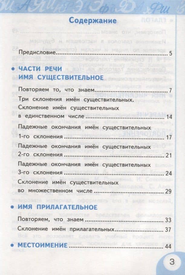 Русский язык. 4 класс. Рабочая тетрадь №2 к учебнику Л.Ф. Климановой, Т.В. Бабушкиной "Русский язык. 4 класс. В 2-х частях. Часть 2. (Перспектива)". ФГОС. — Елена Михайловна Тихомирова (2)