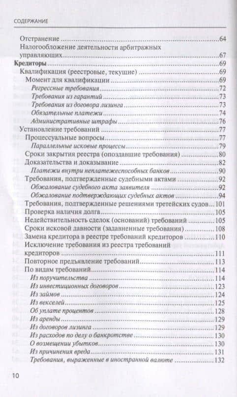 Банкротство в практике Верховного Суда Российской Федерации и Высшего Арбитражного Суда Российской Федерации за 2014-2019 гг.: энциклопедия правовых позиций. Выпуск третий — Евгений Дмитриевич Суворов (3)
