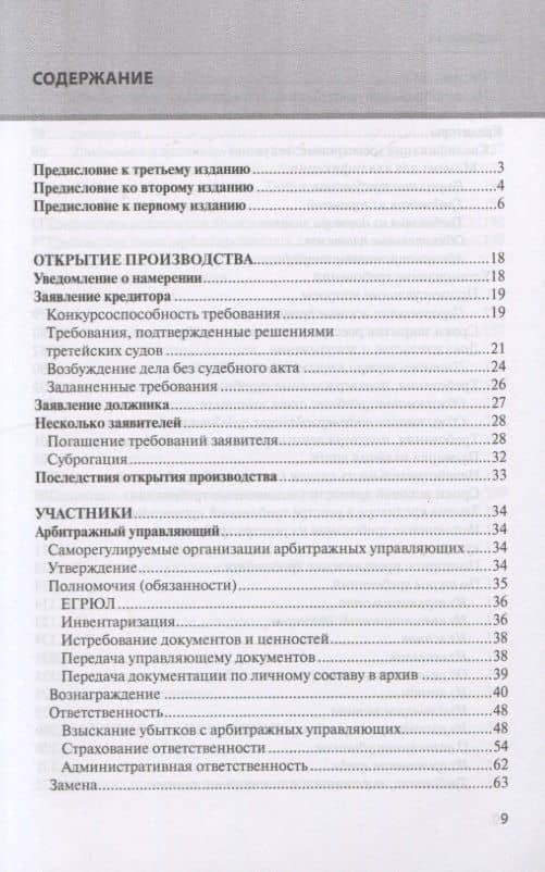 Банкротство в практике Верховного Суда Российской Федерации и Высшего Арбитражного Суда Российской Федерации за 2014-2019 гг.: энциклопедия правовых позиций. Выпуск третий — Евгений Дмитриевич Суворов (2)