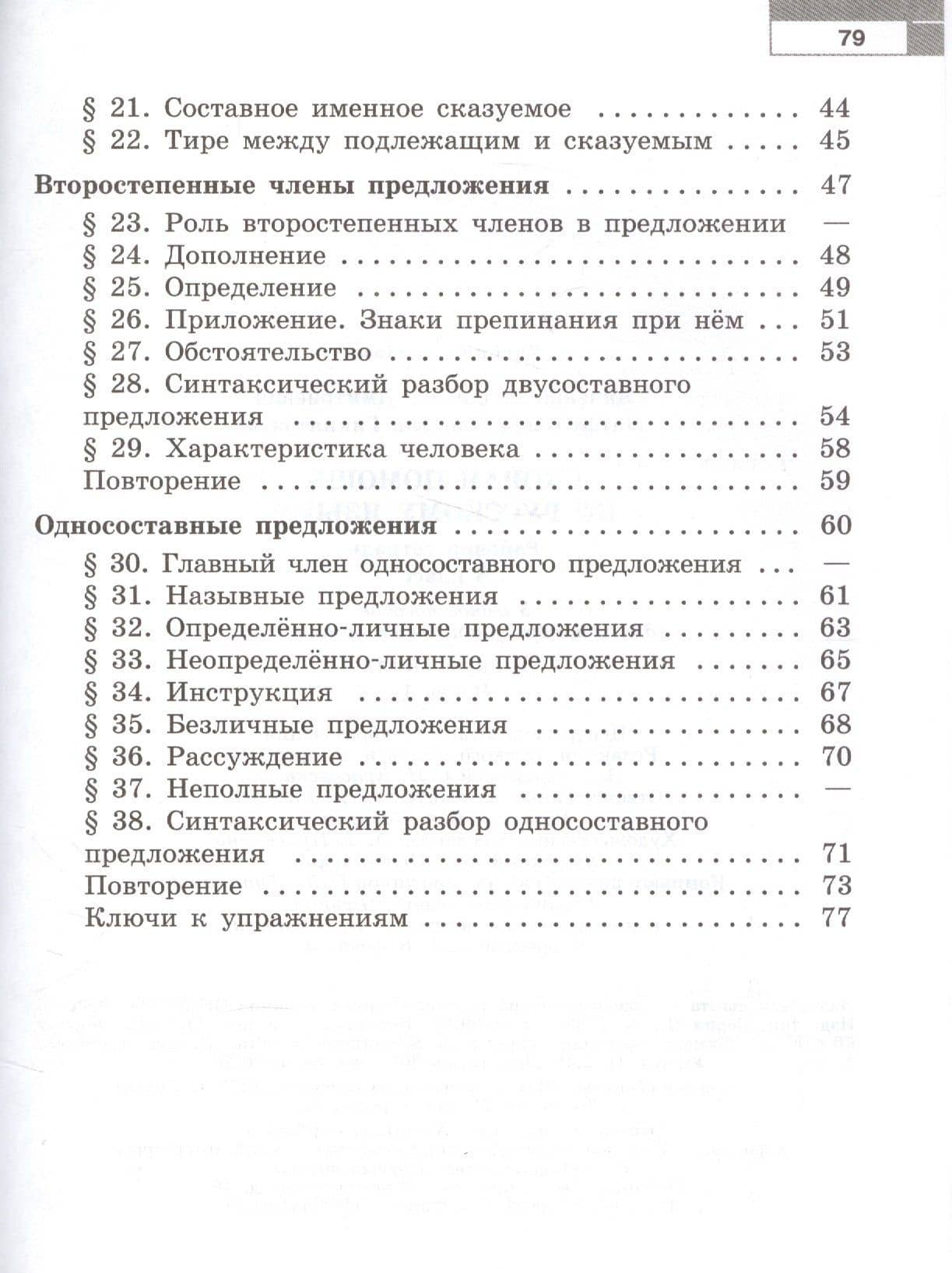 Скорая помощь по русскому языку. 8 класс. В 2-х частях. Часть 1. Рабочая тетрадь — Владислав Дмитриевич Янченко (3)