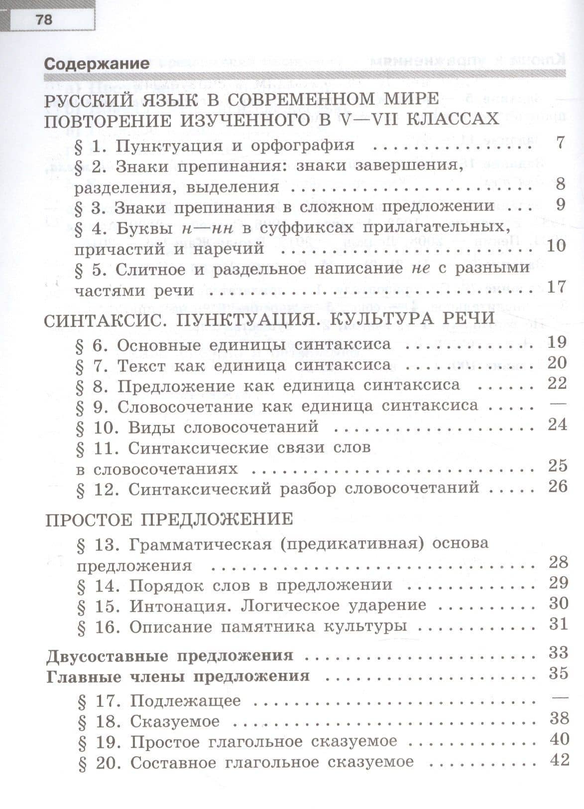 Скорая помощь по русскому языку. 8 класс. В 2-х частях. Часть 1. Рабочая тетрадь — Владислав Дмитриевич Янченко (2)