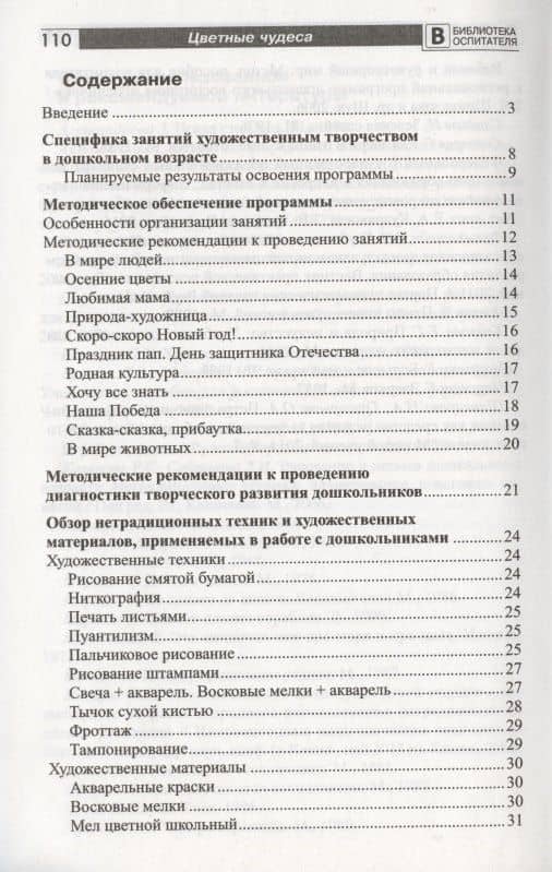 Цветные чудеса. Дополнительная образовательная программа по изобразительной деятельности. Старшая группа — Елена Валерьевна Шакирова (2)