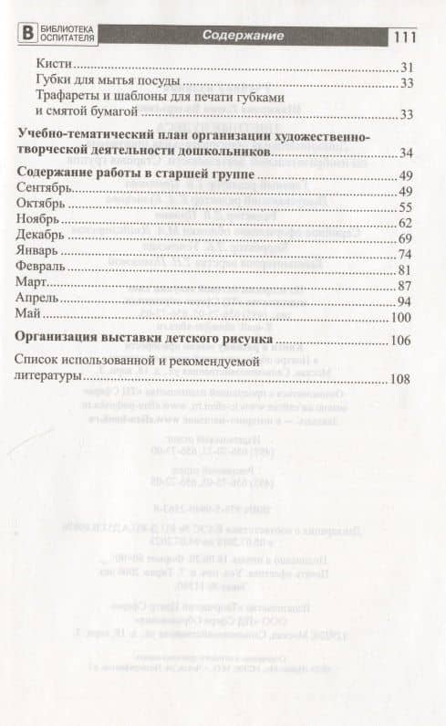 Цветные чудеса. Дополнительная образовательная программа по изобразительной деятельности. Старшая группа — Елена Валерьевна Шакирова (3)