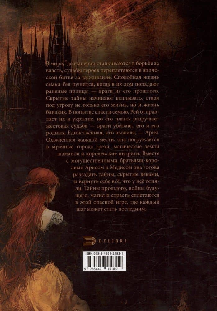 Во Власти. Тайны Империй — Кабардина Ю (2)