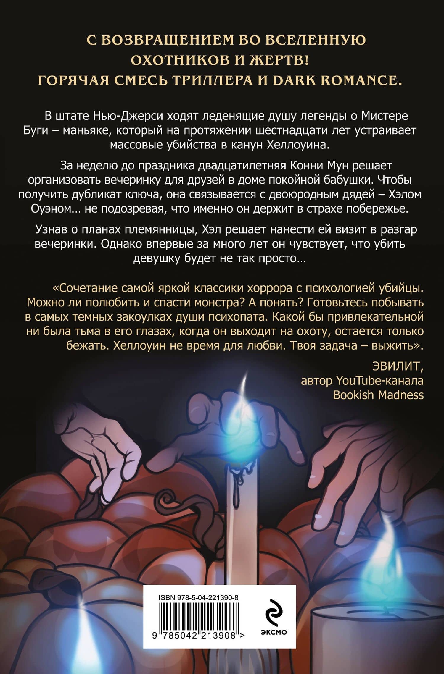 Мистер Буги, или Хэлло, дорогая (#3) — Саша Хеллмейстер (2)