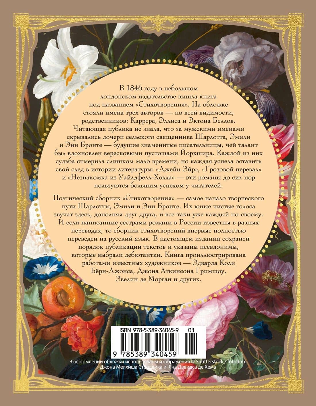Стихотворения — Шарлотта Бронте (2)