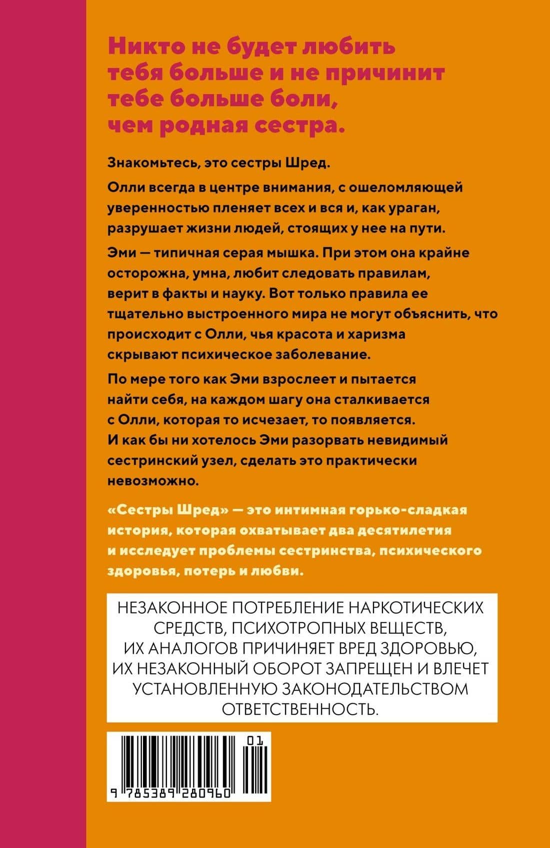 Сестры Шред — Бетси Лернер (2)