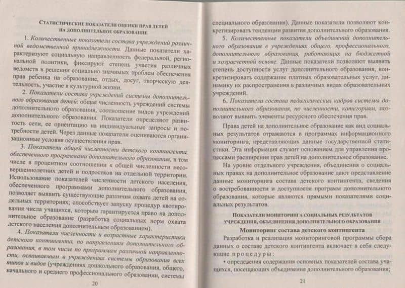 Оценка результатов дополнительного образования детей. ФГОС — Наталия Юрьевна Конасова (3)
