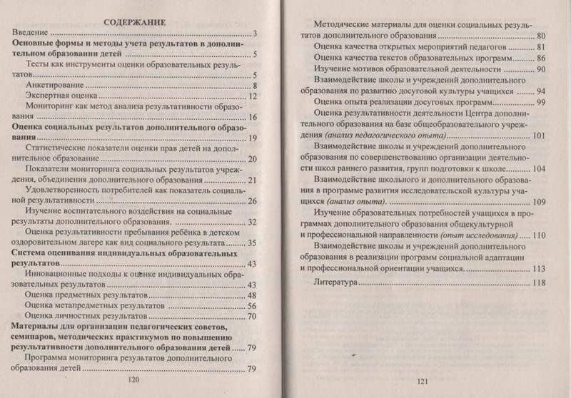 Оценка результатов дополнительного образования детей. ФГОС — Наталия Юрьевна Конасова (2)