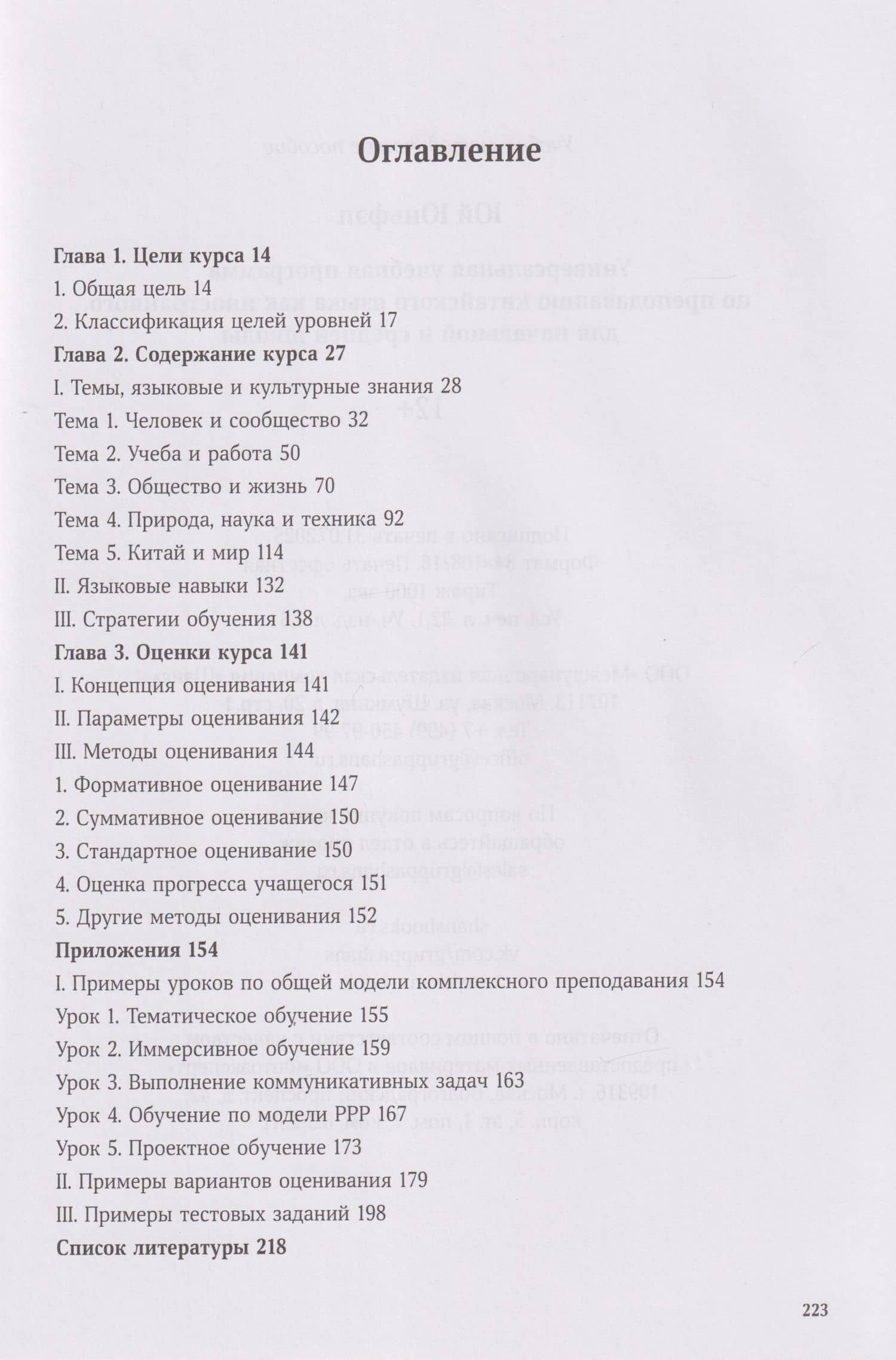 Универсальная учебная программа по преподаванию китайского языка как иностранного для начальной и средней школы (3)